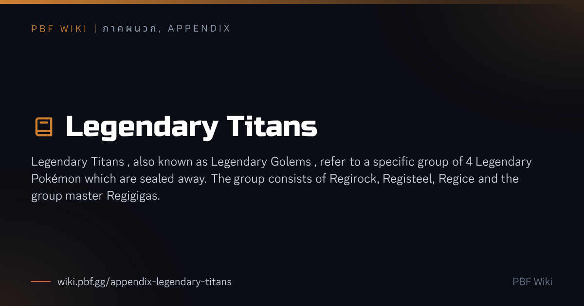 Legendary Titans | PBF Wiki